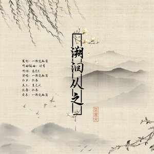 2023无情生贺·溯洄从之