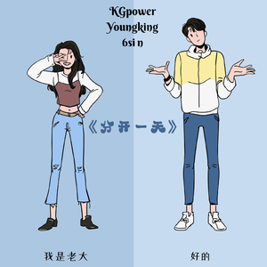 情人节分一天(prod by XVIBE)