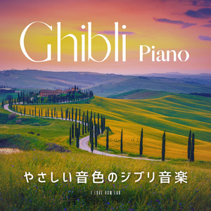 いのちの記憶 (I Love BGM Lab Piano Cover)