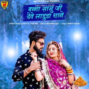 Banna Sasu Ji Deve Laduda Thane