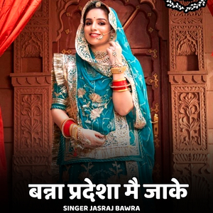 Banna Pradesha Me Jaake