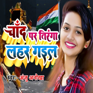 Chand Par Tiranga Lahar Gail