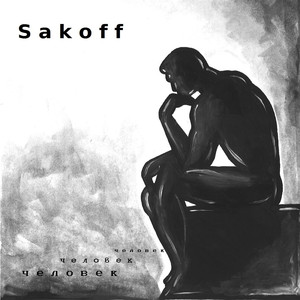 Оцепенение