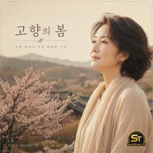 고향의 봄