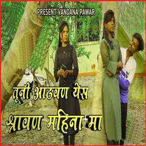 Tuni Aathvan Yes Srawan Mahina Ma