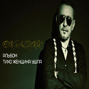 Такая женщина