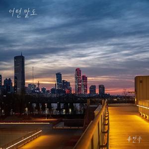 어떤 말도