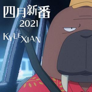 2021四月动漫新番佳曲串烧（上）incl.薇薇OP X Bursty Greedy Spider等（翻自 V.A.）