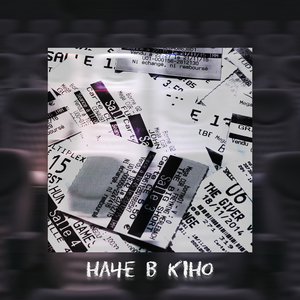 Наче в кіно