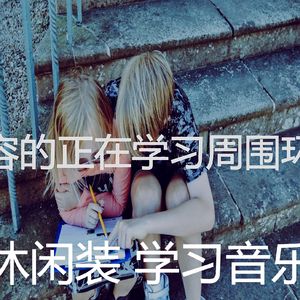 微妙的浓度心情