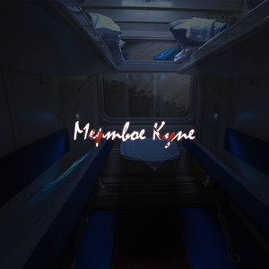 Мёртвое купе