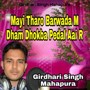 Mayi Tharo Barwada M Dham Dhokba Pedal Aai R