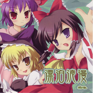 お宇佐さま 参百参万光年の旅