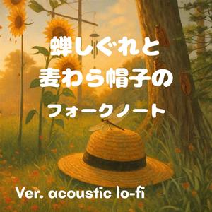 ぼくらの網は空を舞う