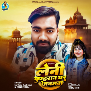 Leni Kumharan Ghar Janamwa