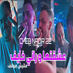 Achektha W Rani Khayef