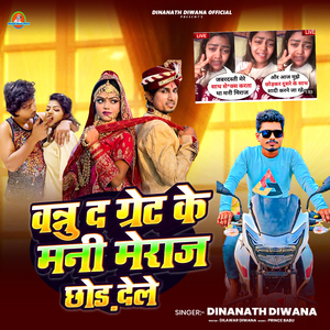 Banu D Great Ke Mani Meraj Chor Dele