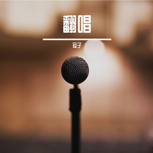 明天你是否依然爱我