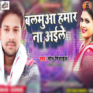 Balamua Hamar Na Aeele