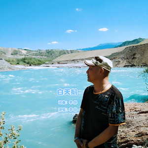 白天鹅-钢琴伴唱版