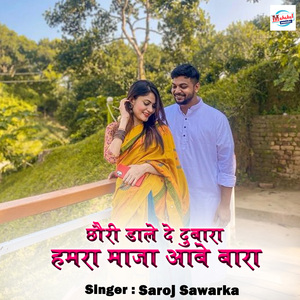 Chauri Dale De Dubara Hamara Maja Abe Bara