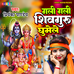 Gali Gali Shivguru Ghumele