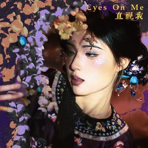 Eyes On Me 直视我