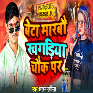 Beta Marbo Khagaria Chauk Par