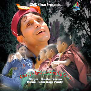 Aama Jule Aama Jule Himachali Song