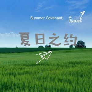 夏日之约 【Guitar Boombap Type Beat】