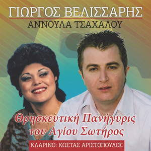 Mia Perdika Eixa Sto Klouvi