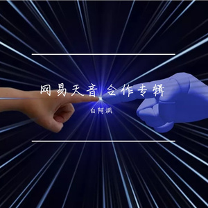 老天 请给我一个回答