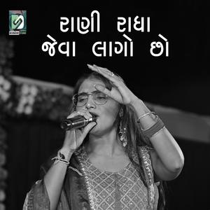 Radharani (feat. Sagu Ahir)