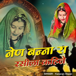 Nen Banna Ra Rasila Kahije