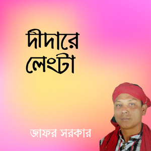 Lengta Babar Premer (Version 2)