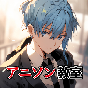 恋は渾沌の隷也 (Radio Edit Cover)