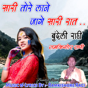 Sari Tore Lane Jage Sari Raat Bundeli Rahi