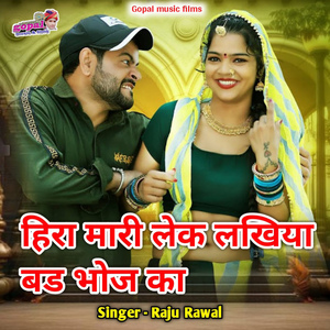 Hira Mari Lek Lakhiya Bad Bhoj Ka