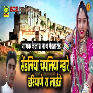Sendaliya Chapaliya Mhare Haryane Ra Laije