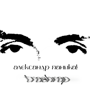 проживаю каждый день, будто в амнезии (prod. by александр паника!)