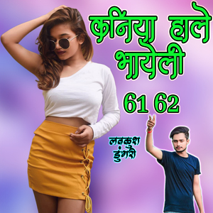 Kaniya Hale Bhayeli 61 62