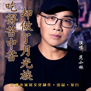 吃得苦中苦却做了月光族