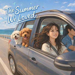 우리가 사랑한 여름