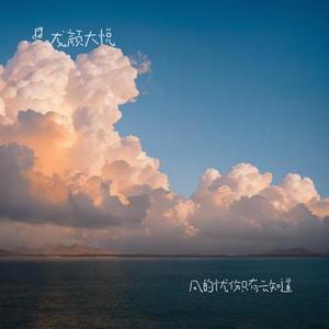 风的忧伤只有云知道