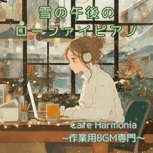 【作業用BGM】冬のカフェで深呼吸