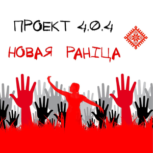 Новая раніца