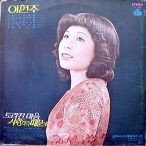 사랑하기 때문에