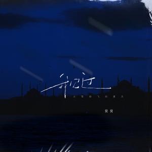 我见过(大雪纷飞的夏天)