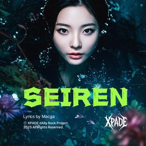 세이렌(Seiren)