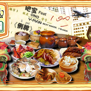 例牌（Instrumental）